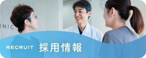 採用情報