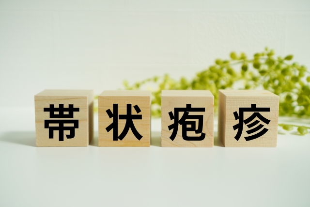 帯状疱疹ワクチンいつ打つの？いまかも