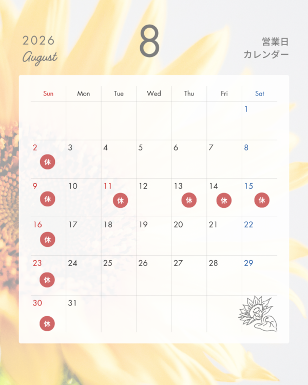お盆のお休みについて